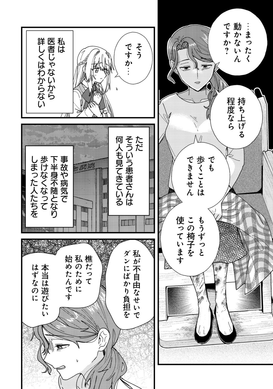 病弱だった私は異世界に転生して健康な体を手に入れたので、前世でできなかった恩返しの旅に出る 第6話 - Page 14