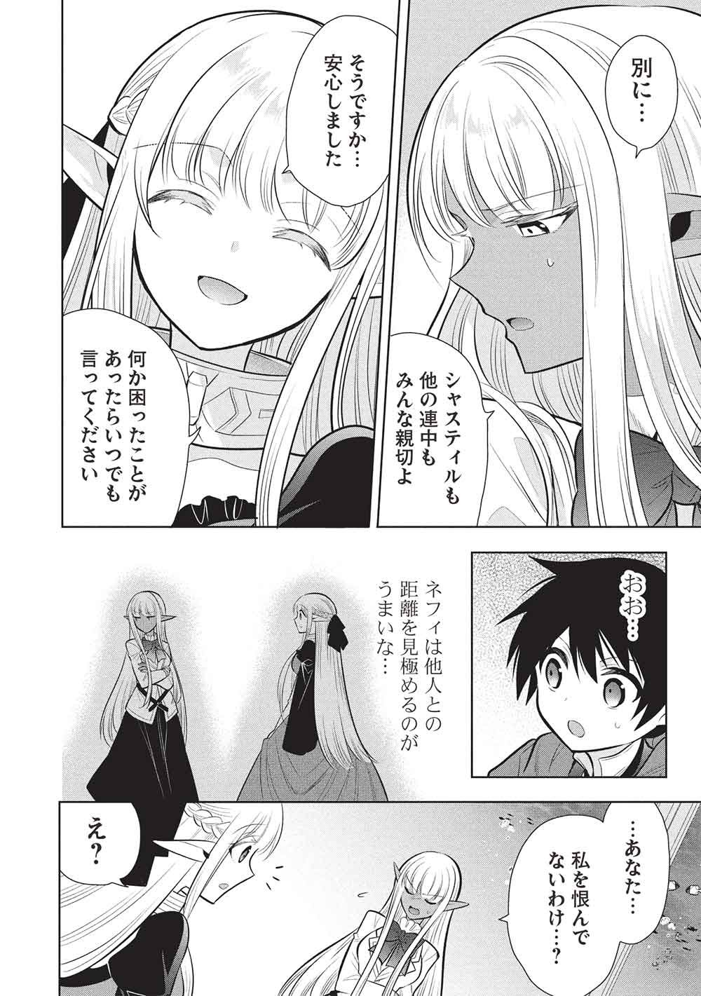 魔王の俺が奴隷エルフを嫁にしたんだが、どう愛でればいい 第80話 - Page 20