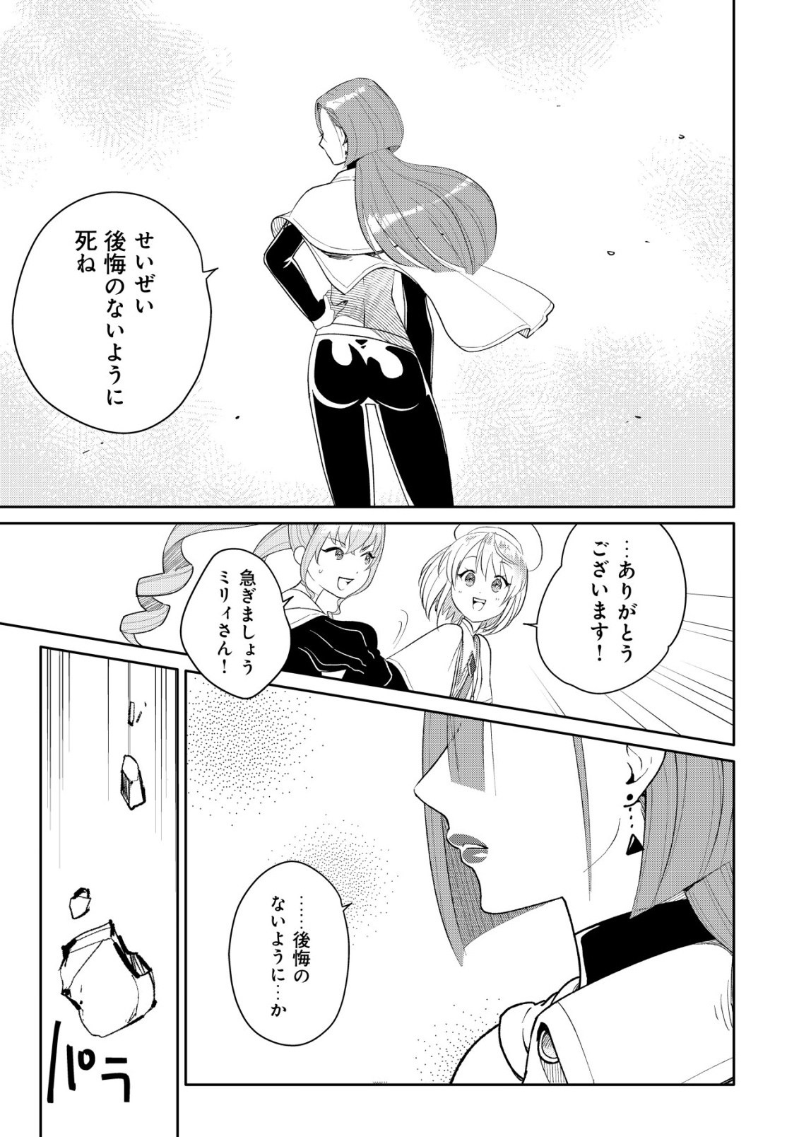 級スキル配布神官の辺境セカンドライフ 左遷先の村人たちに愛されながら最高の村をつくります 第17話 - Page 7