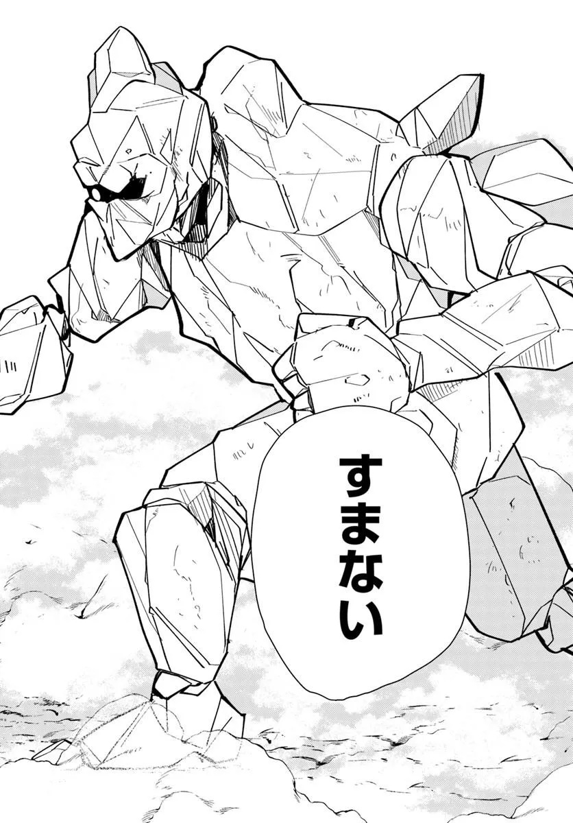 歳にして初めて村を出る 第4話 - Page 26