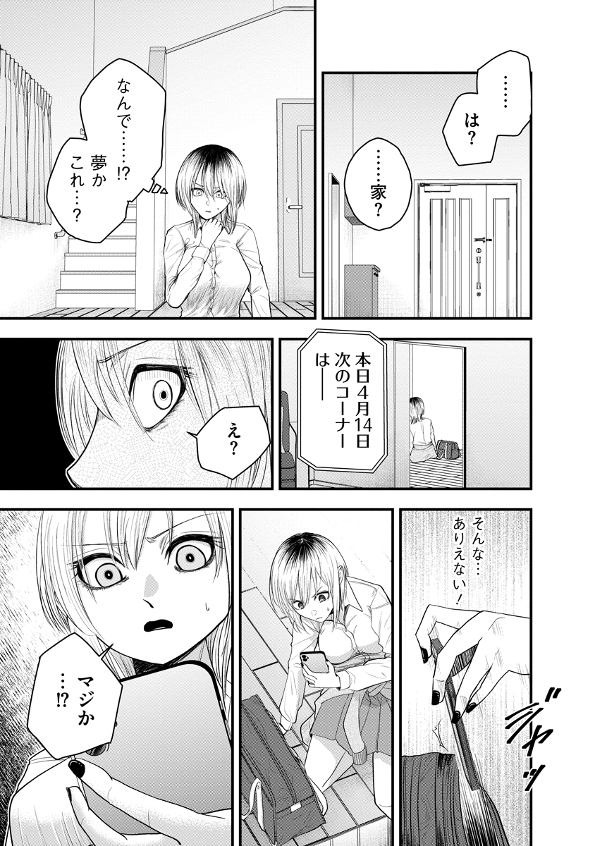 LEAP LINK LOOP 第1話 - Page 29