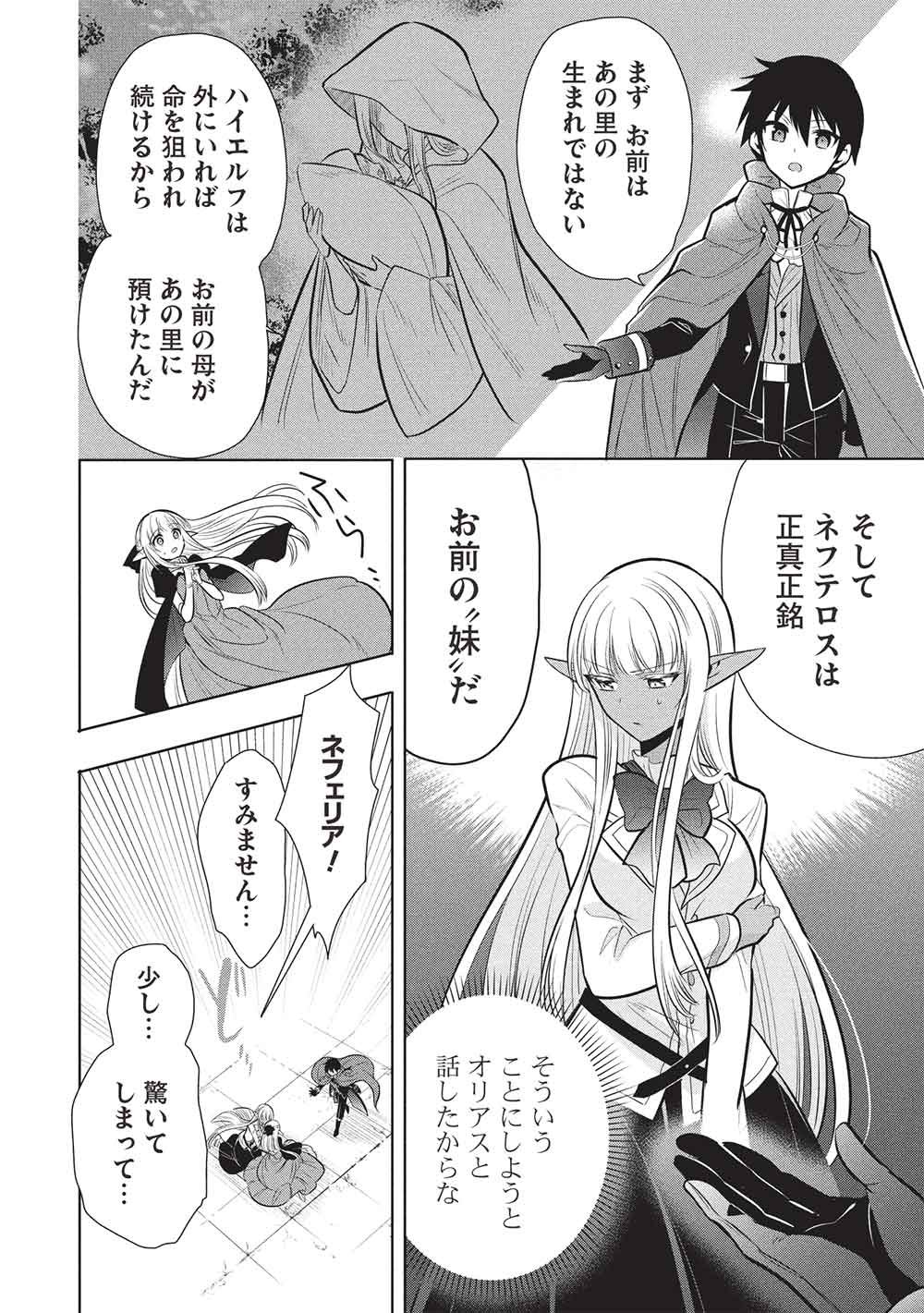 魔王の俺が奴隷エルフを嫁にしたんだが、どう愛でればいい 第80話 - Page 26