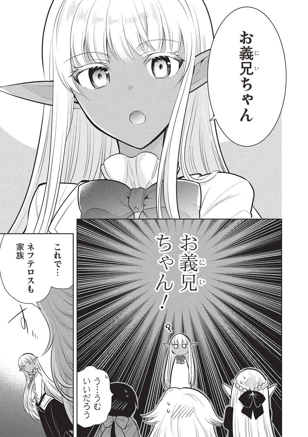 魔王の俺が奴隷エルフを嫁にしたんだが、どう愛でればいい 第80話 - Page 31