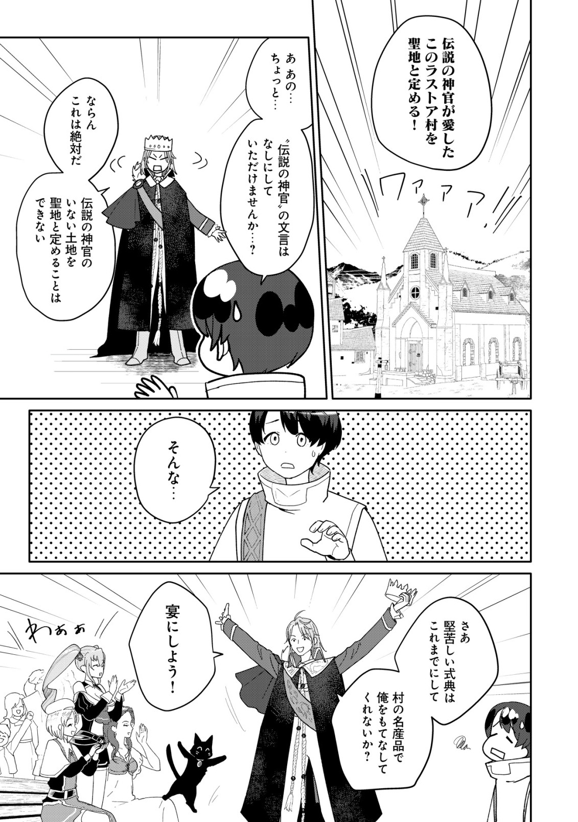 級スキル配布神官の辺境セカンドライフ 左遷先の村人たちに愛されながら最高の村をつくります 第17話 - Page 31