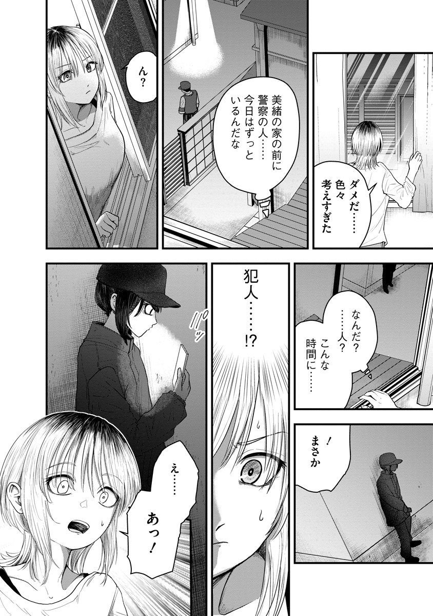 LEAP LINK LOOP 第1話 - Page 12