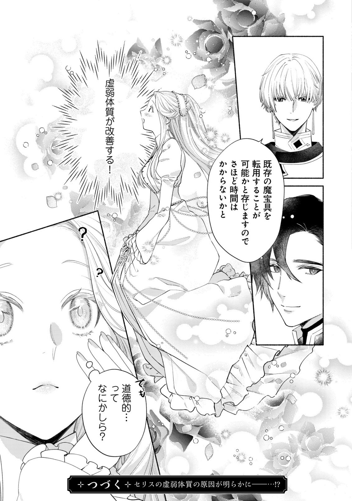 二度目の人生では、お飾り王妃になりません! 〜陰謀により全てを失った王妃、今生では真の力に目覚め幸せを掴みます〜 第10話 - Page 25