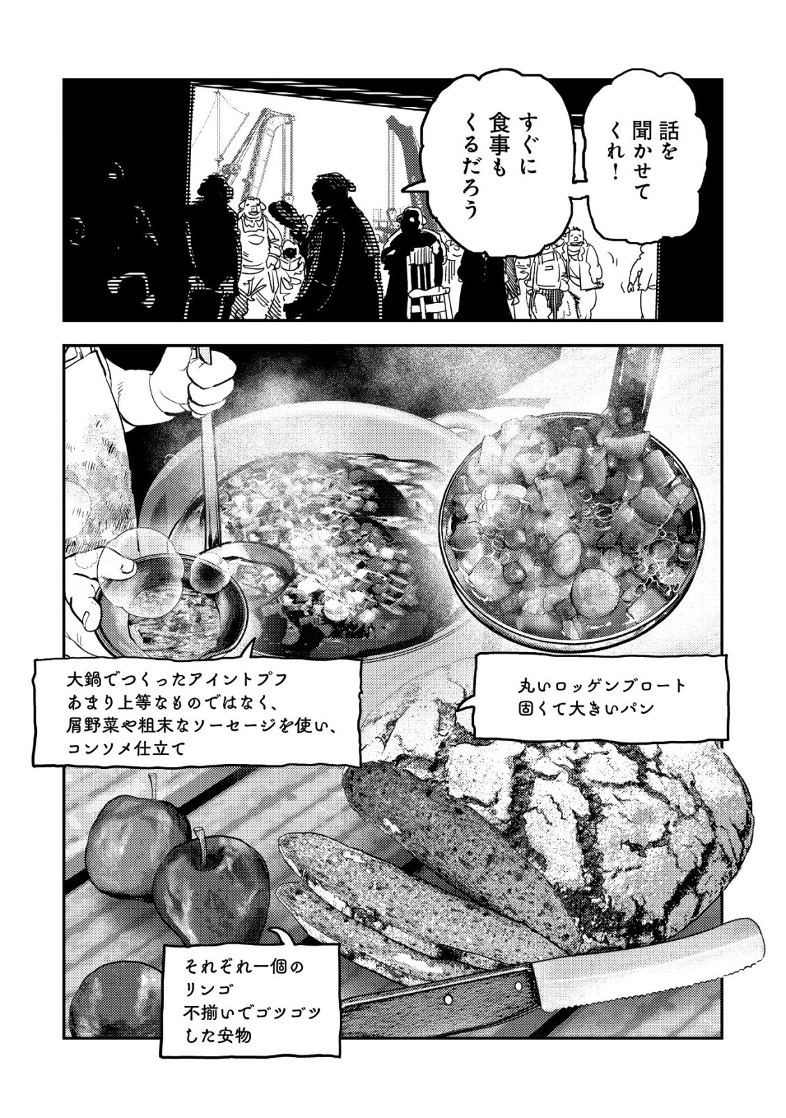 オルクセン王国史 野蛮なオークの国は、如何にして平和なエルフの国を焼き払うに至ったか 第20話 - Page 48