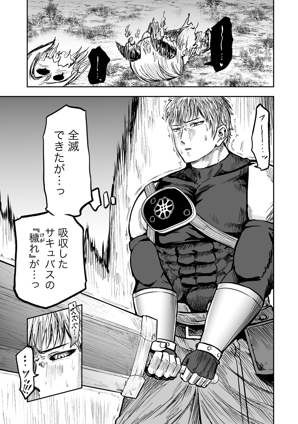 サキュバススレイヤー 女冒険者と世界を救う終末のハーレム部隊 第1話 - Page 33