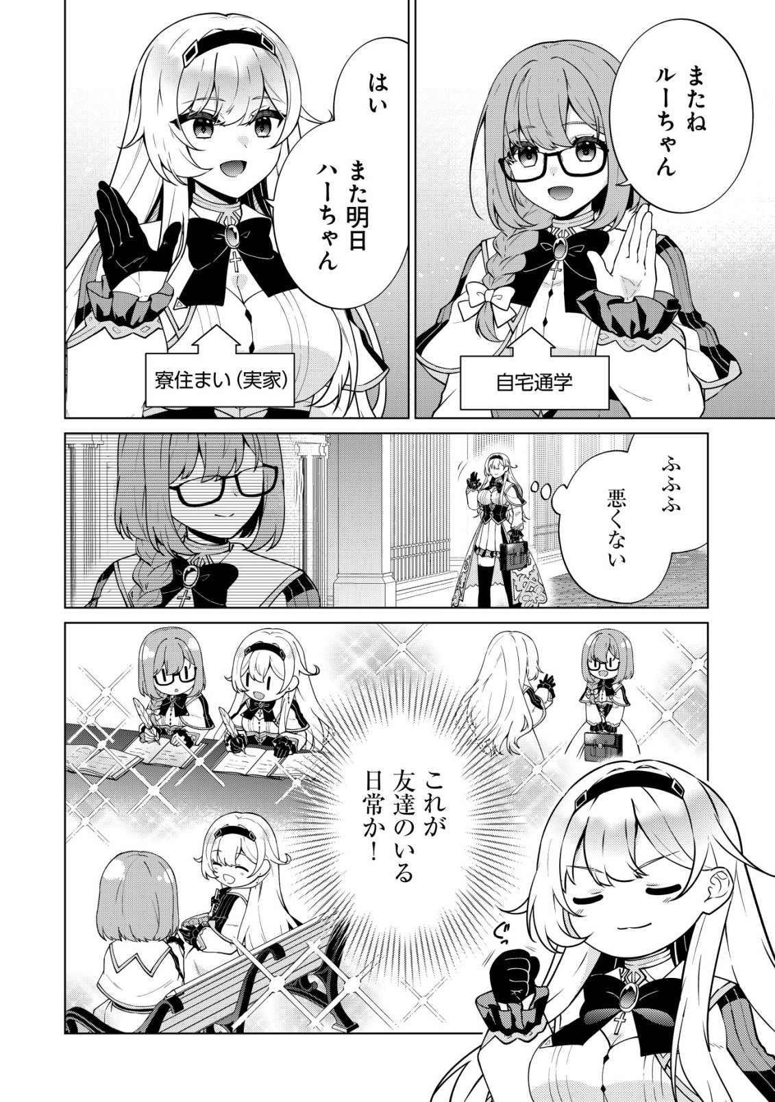 魔王様は回復魔術を極めたい 第6話 - Page 2
