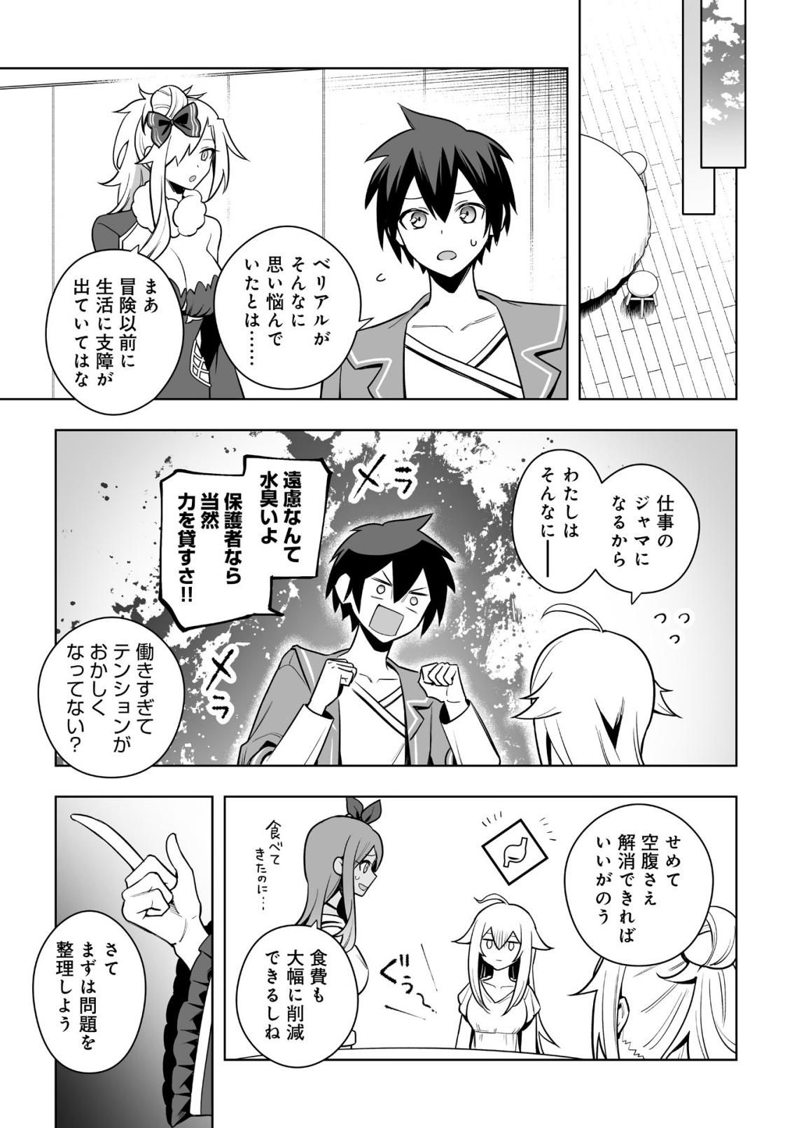 ドラゴンに三度轢かれた俺の転生職人ライフ〜慰謝料スキルでチート ハーレム〜 第21.1話 - Page 7