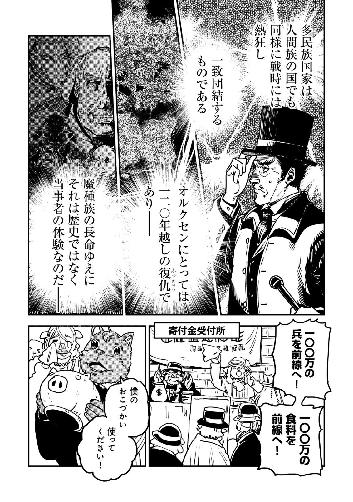 オルクセン王国史 野蛮なオークの国は、如何にして平和なエルフの国を焼き払うに至ったか 第20話 - Page 25