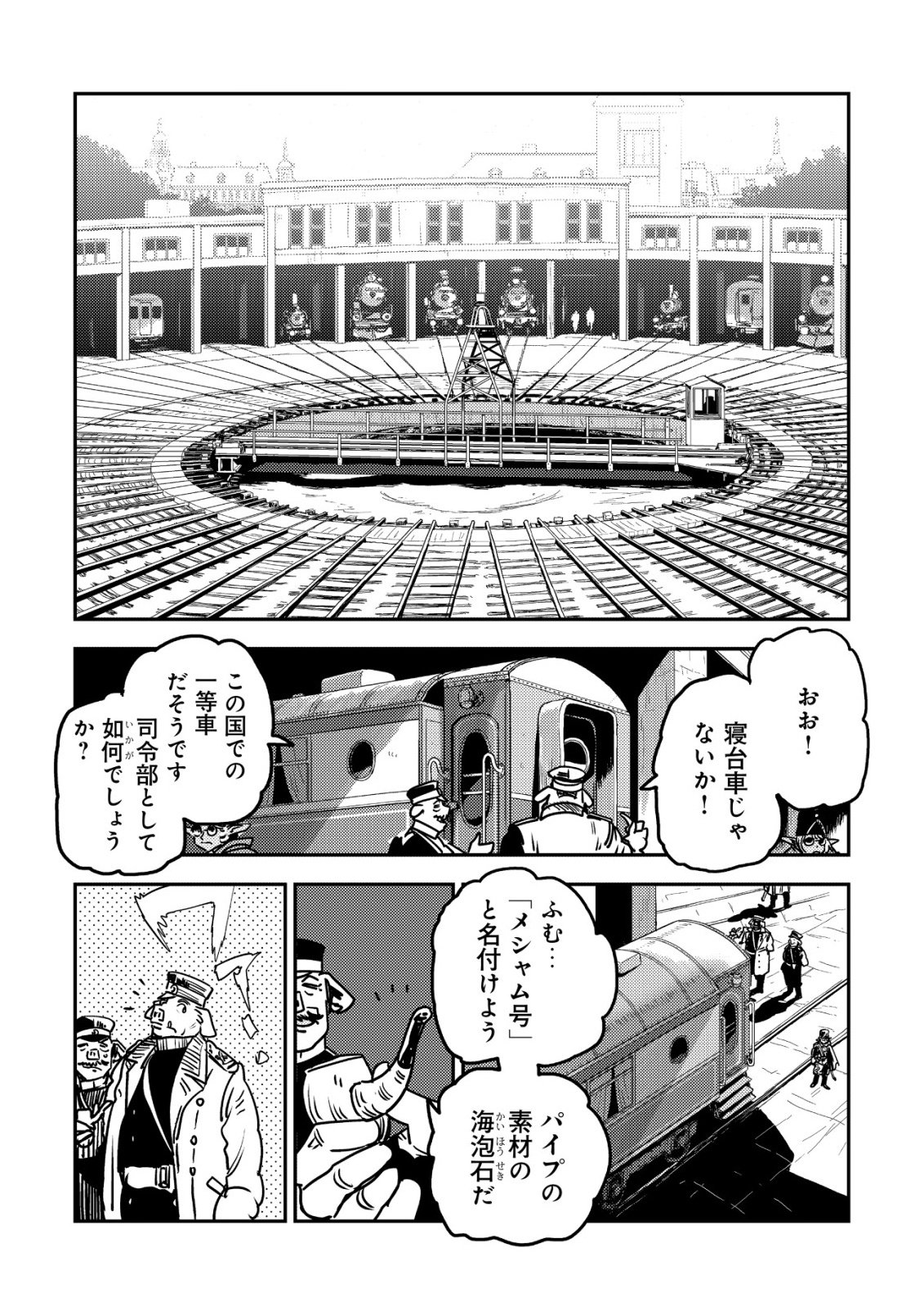 オルクセン王国史 野蛮なオークの国は、如何にして平和なエルフの国を焼き払うに至ったか 第20話 - Page 43