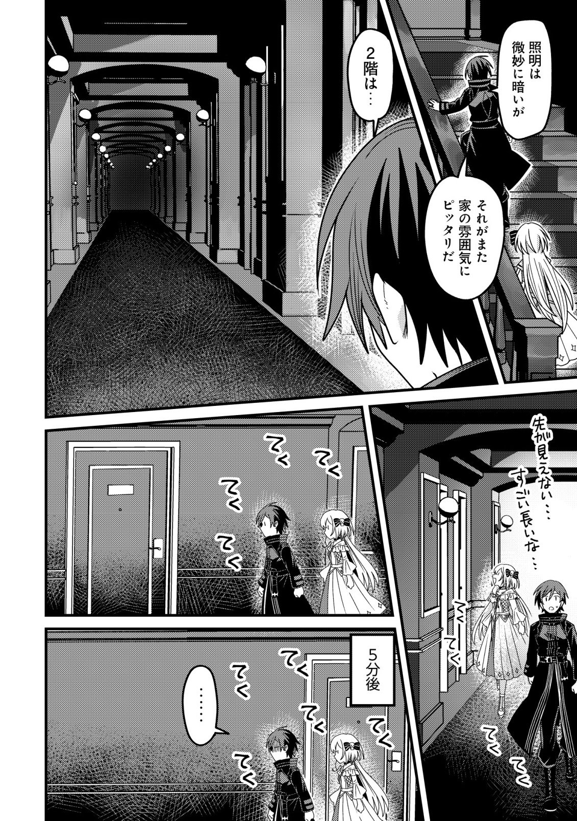 呪いしか解けない無能と追放されたが、即死アイテムをノーリスクで使い放題 第6話 - Page 18
