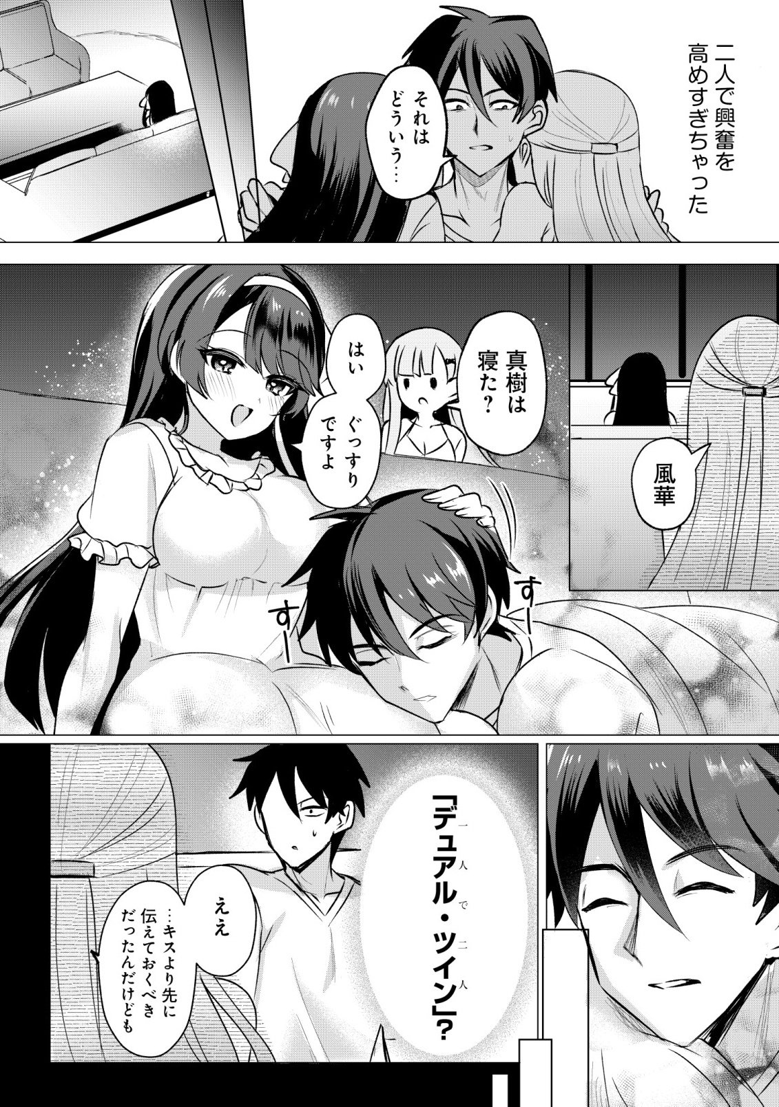 好きな子に告ったら、双子の妹がオマケでついてきた 第5話 - Page 8