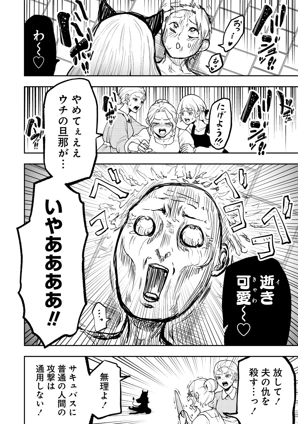 サキュバススレイヤー 女冒険者と世界を救う終末のハーレム部隊 第1話 - Page 6