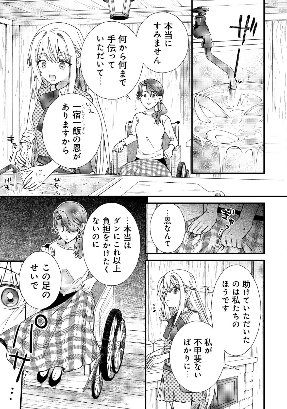 病弱だった私は異世界に転生して健康な体を手に入れたので、前世でできなかった恩返しの旅に出る 第6話 - Page 13
