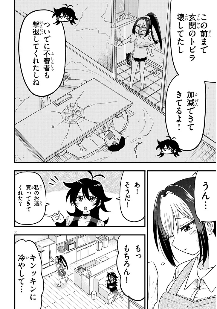 カブトムシ少女にお世話されてます 第1話 - Page 10