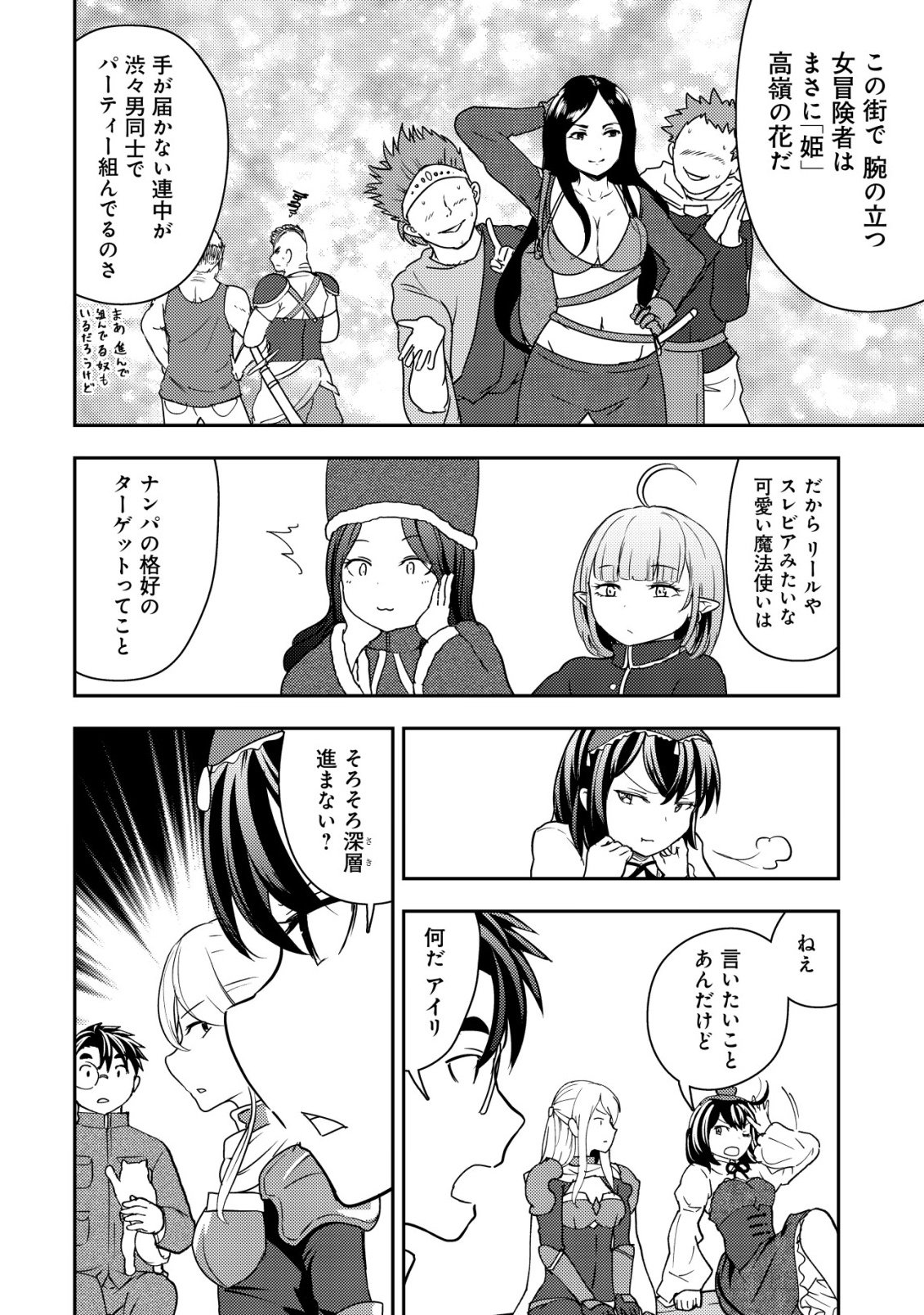 歳の選択 異世界転生を選んだ場合 第51話 - Page 10