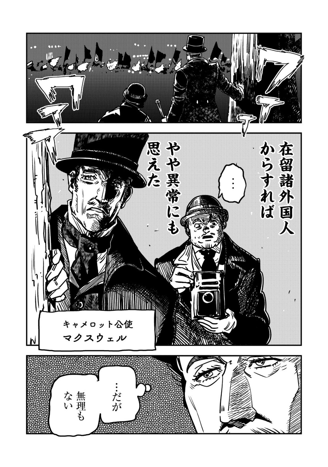 オルクセン王国史 野蛮なオークの国は、如何にして平和なエルフの国を焼き払うに至ったか 第20話 - Page 24