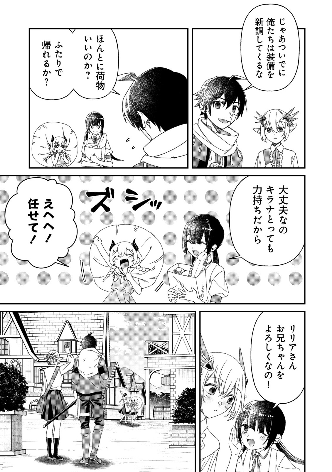 最強の整備士～役立たずと言われたスキルメンテで俺は全てを、【魔改造】する!～ 第8話 - Page 11