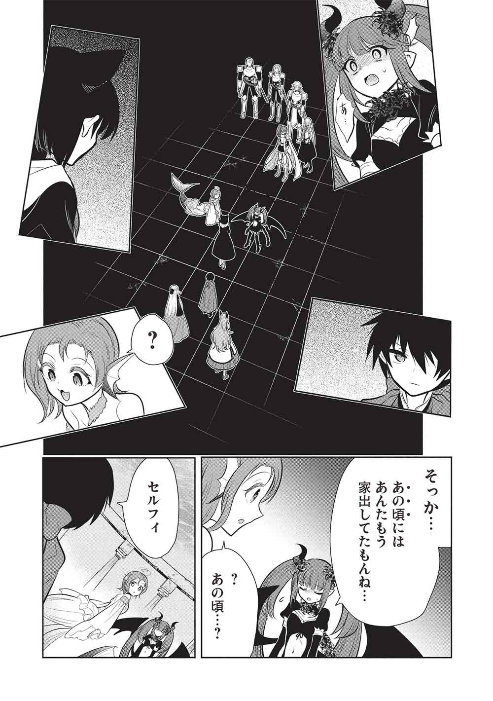 魔王の俺が奴隷エルフを嫁にしたんだが、どう愛でればいい 第80話 - Page 9