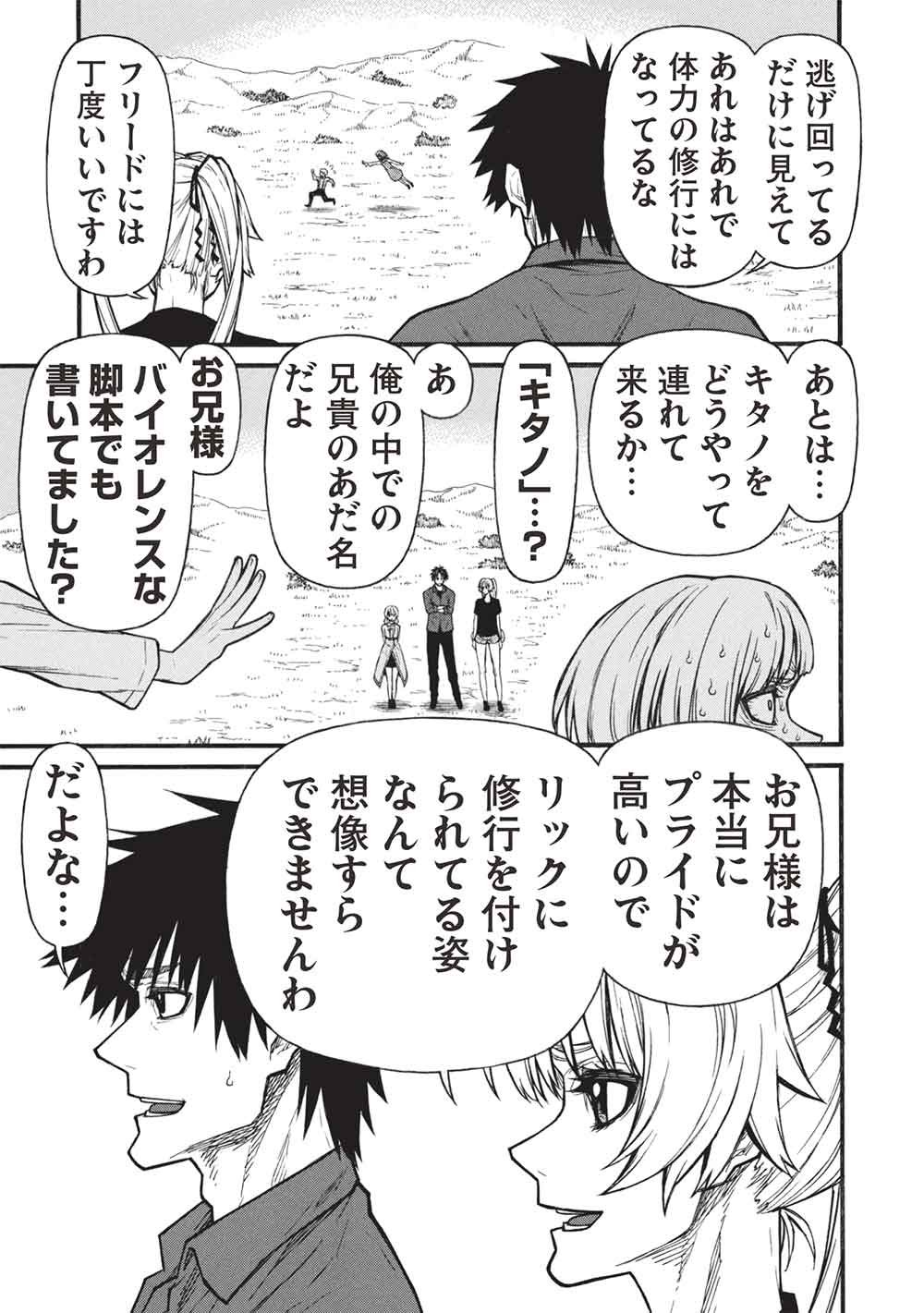 新米オッサン冒険者、最強パーティに死ぬほど鍛えられて無敵になる。 第80.2話 - Page 3