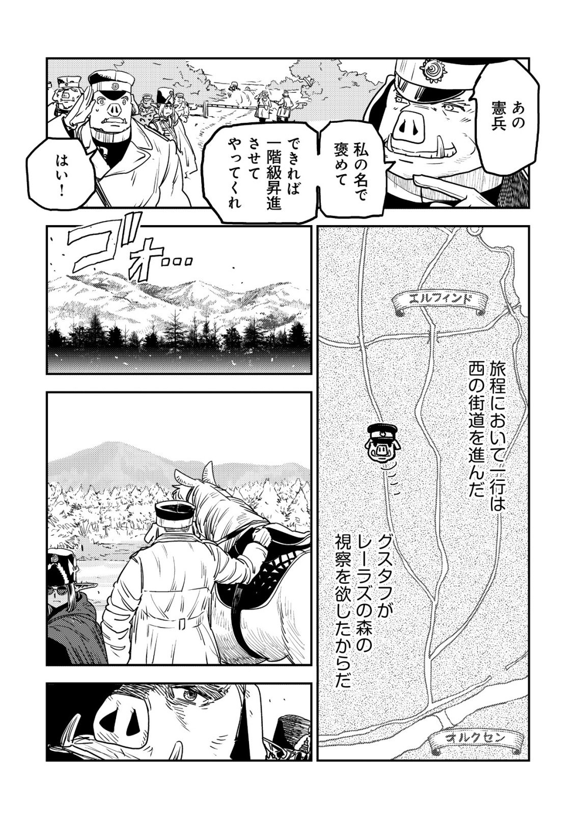 オルクセン王国史 野蛮なオークの国は、如何にして平和なエルフの国を焼き払うに至ったか 第20話 - Page 35