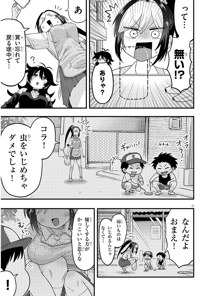 カブトムシ少女にお世話されてます 第1話 - Page 11
