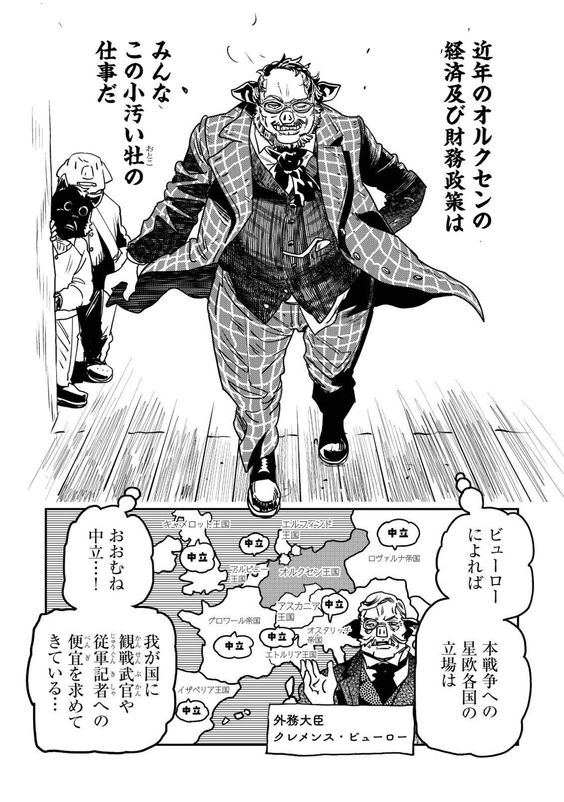 オルクセン王国史 野蛮なオークの国は、如何にして平和なエルフの国を焼き払うに至ったか 第20話 - Page 18