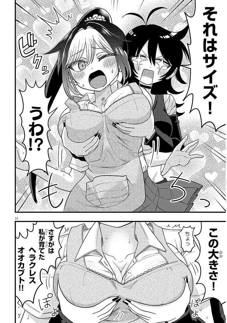 カブトムシ少女にお世話されてます 第1話 - Page 14