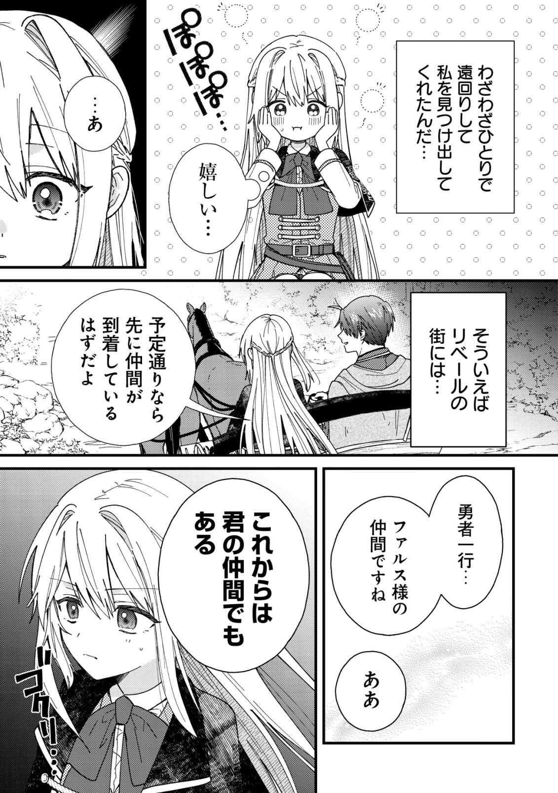 病弱だった私は異世界に転生して健康な体を手に入れたので、前世でできなかった恩返しの旅に出る 第6話 - Page 25