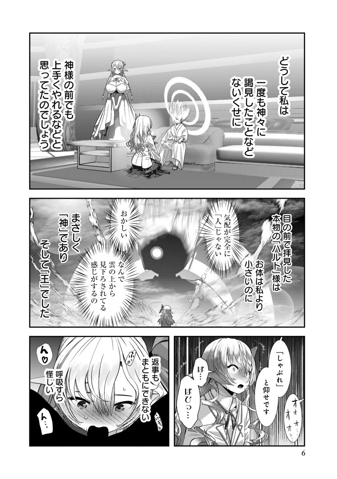 帝国機神ヴォルカミオン 第7話 - Page 6