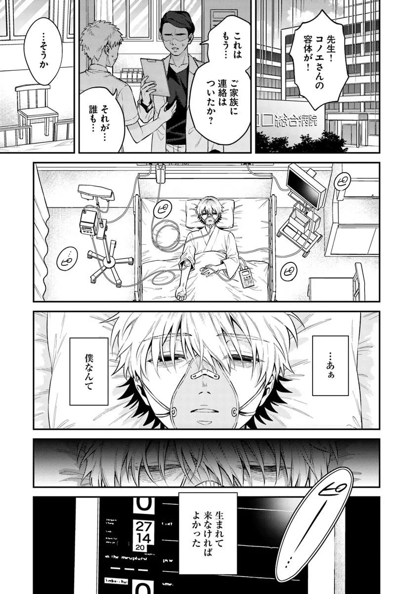 転生程度で胸の穴は埋まらない 第1話 - Page 5