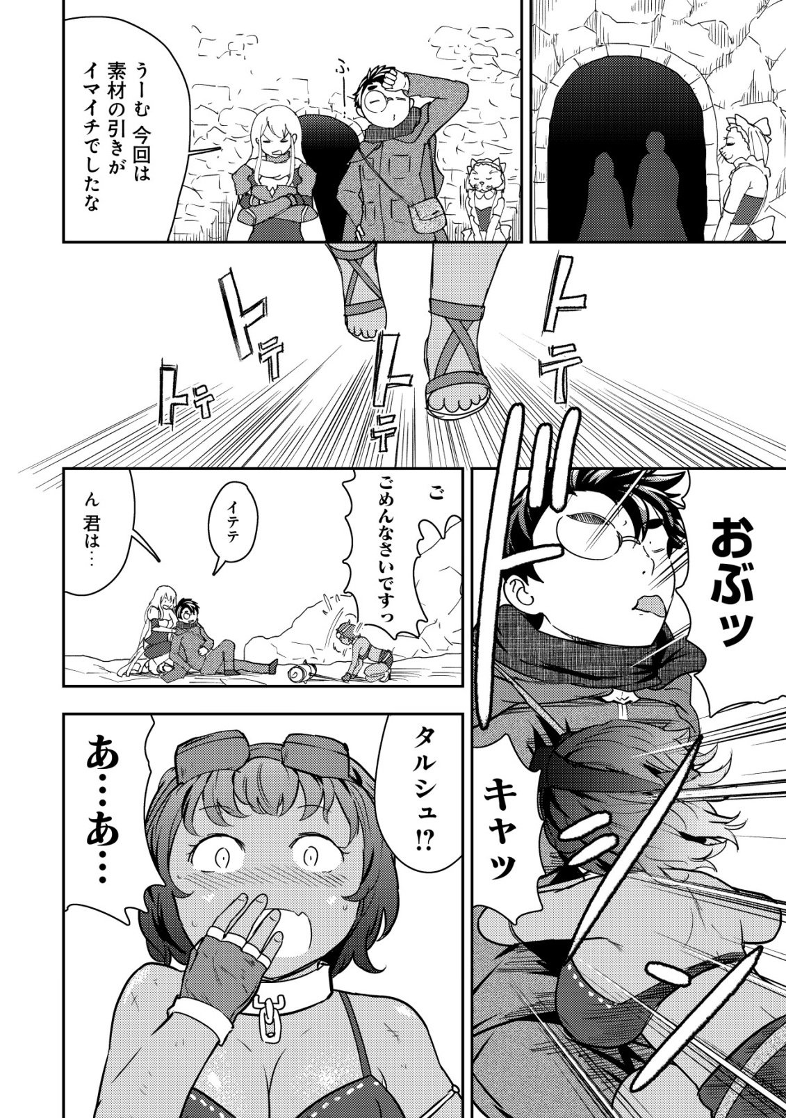 歳の選択 異世界転生を選んだ場合 第51話 - Page 4