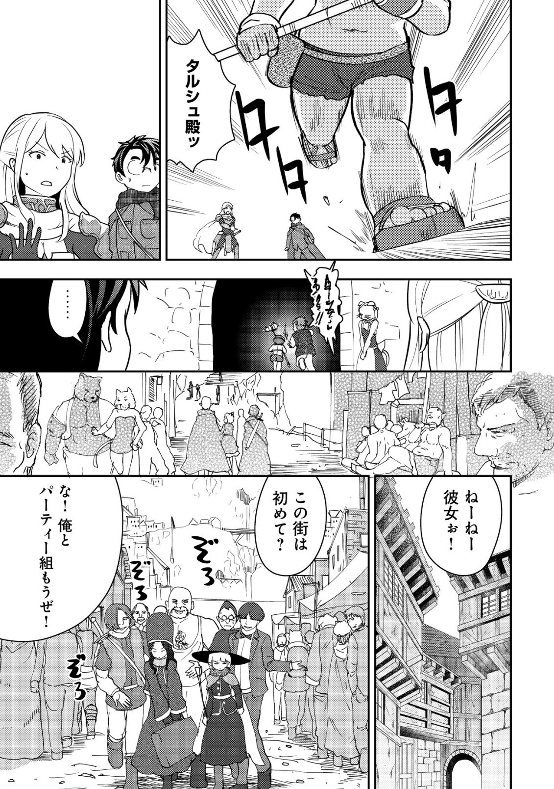 歳の選択 異世界転生を選んだ場合 第51話 - Page 7
