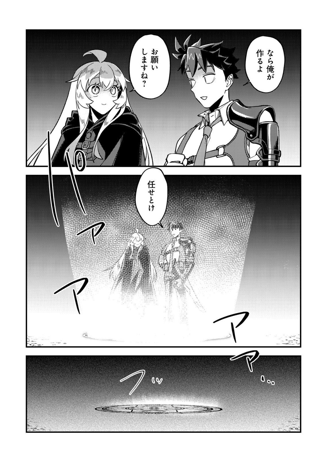 ナナシの器用貧乏 第15話 - Page 22