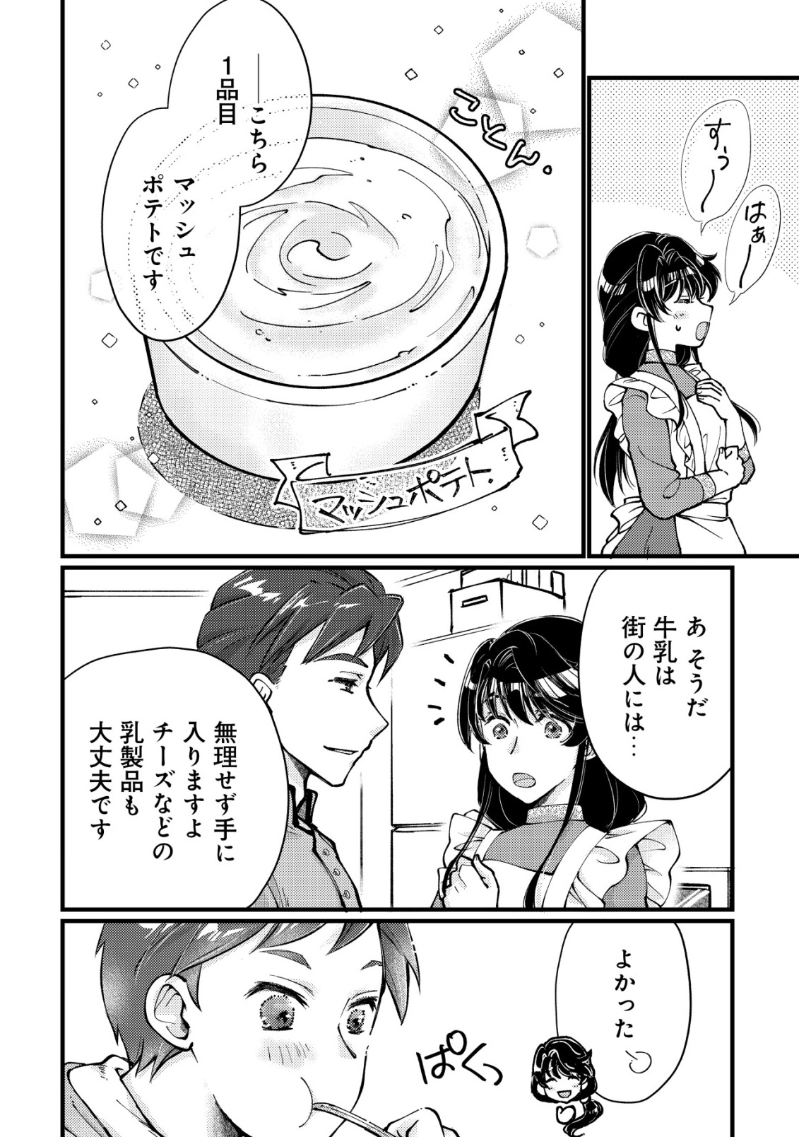 裏庭のドア、異世界に繫がる～異世界で趣味だった料理を仕事にしてみます～ 第13話 - Page 4