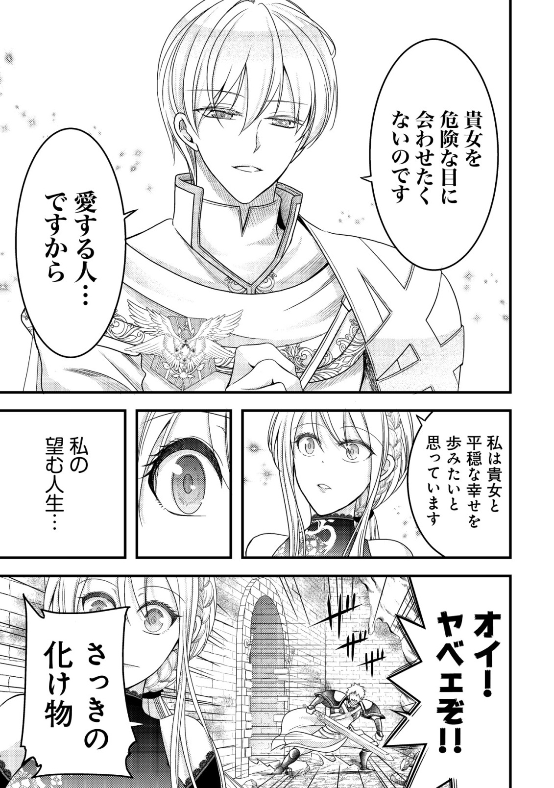 転生した女マフィアは異世界で平凡に暮らしたい 暗殺者一家の伯爵令嬢ですが、天使と悪魔な団長がつきまとってきます 第30話 - Page 19