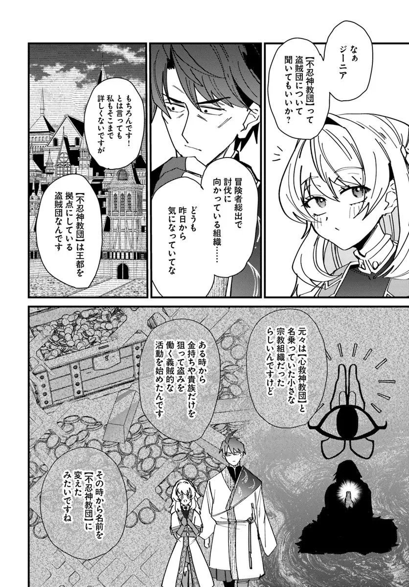 歳にして初めて村を出る 第4話 - Page 8