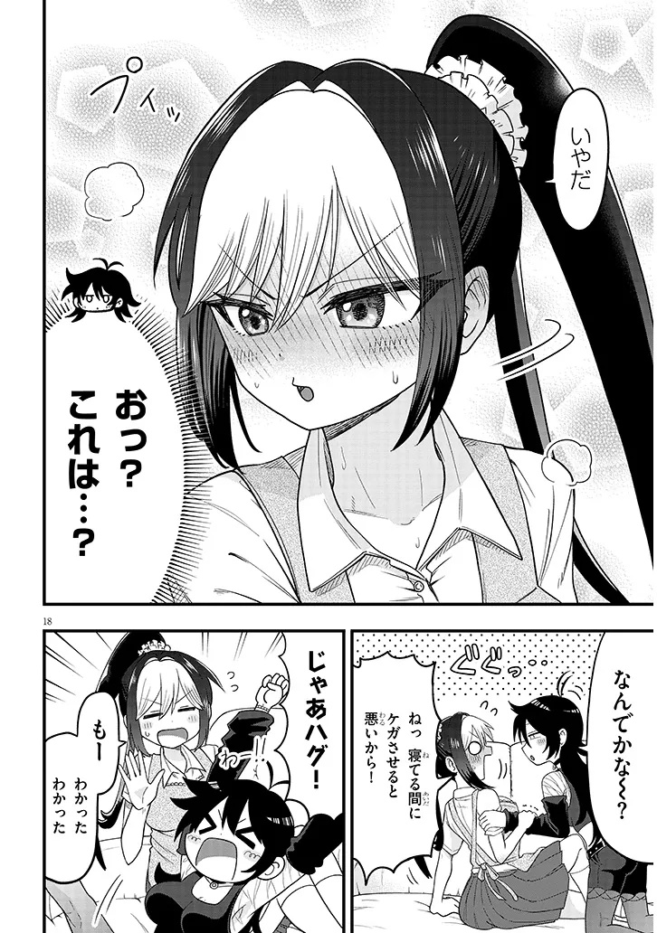 カブトムシ少女にお世話されてます 第1話 - Page 18