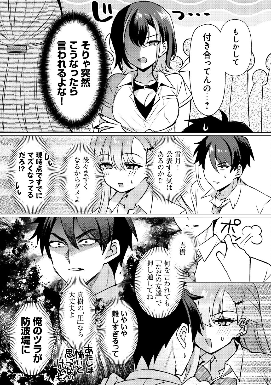 好きな子に告ったら、双子の妹がオマケでついてきた 第5話 - Page 15