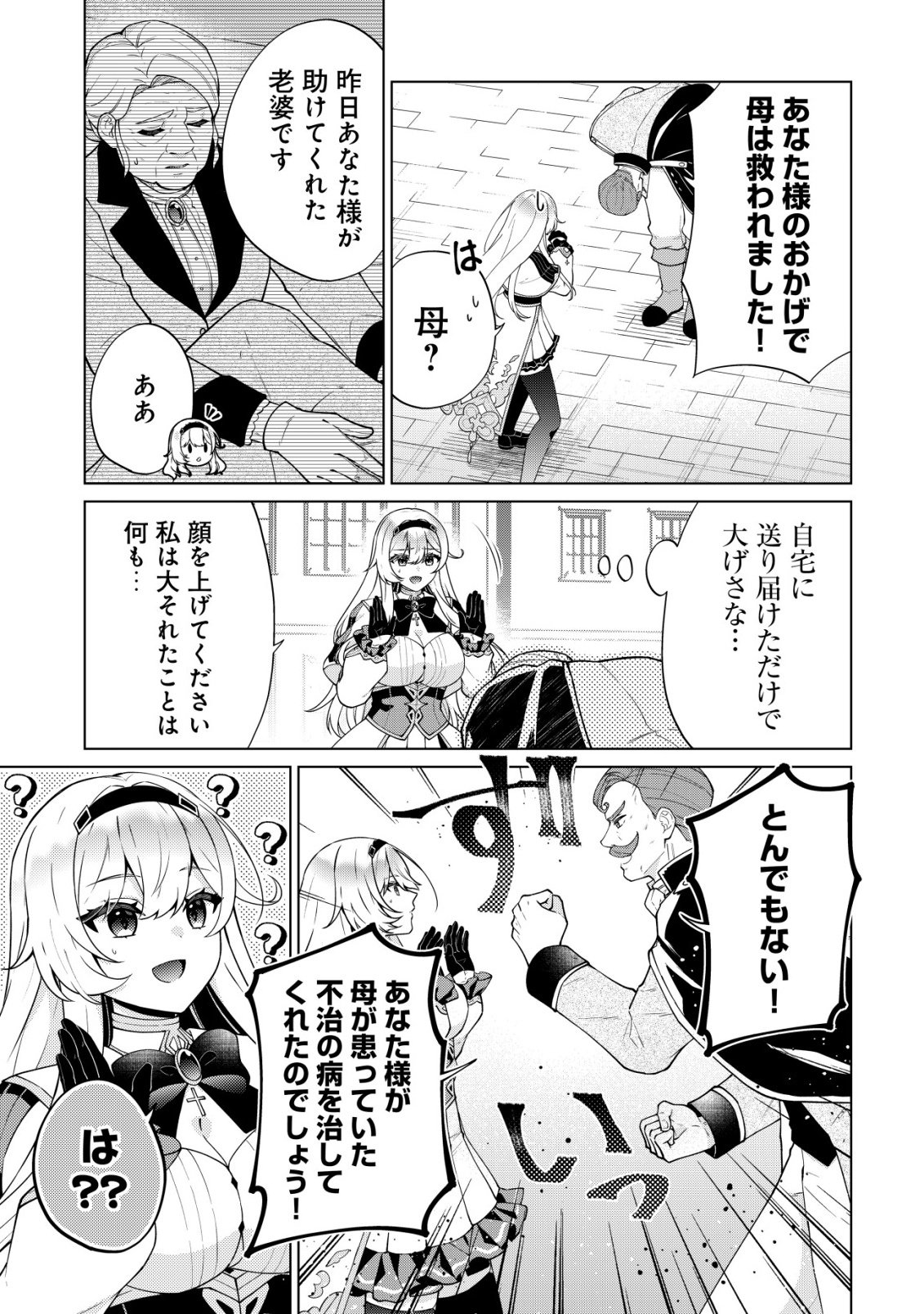 魔王様は回復魔術を極めたい 第6話 - Page 13