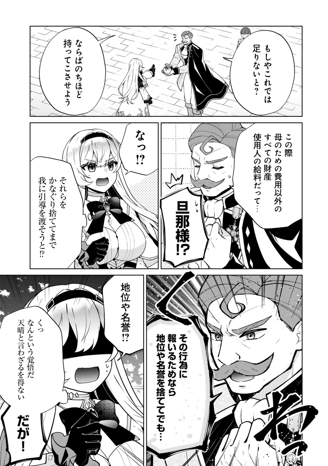 魔王様は回復魔術を極めたい 第6話 - Page 17
