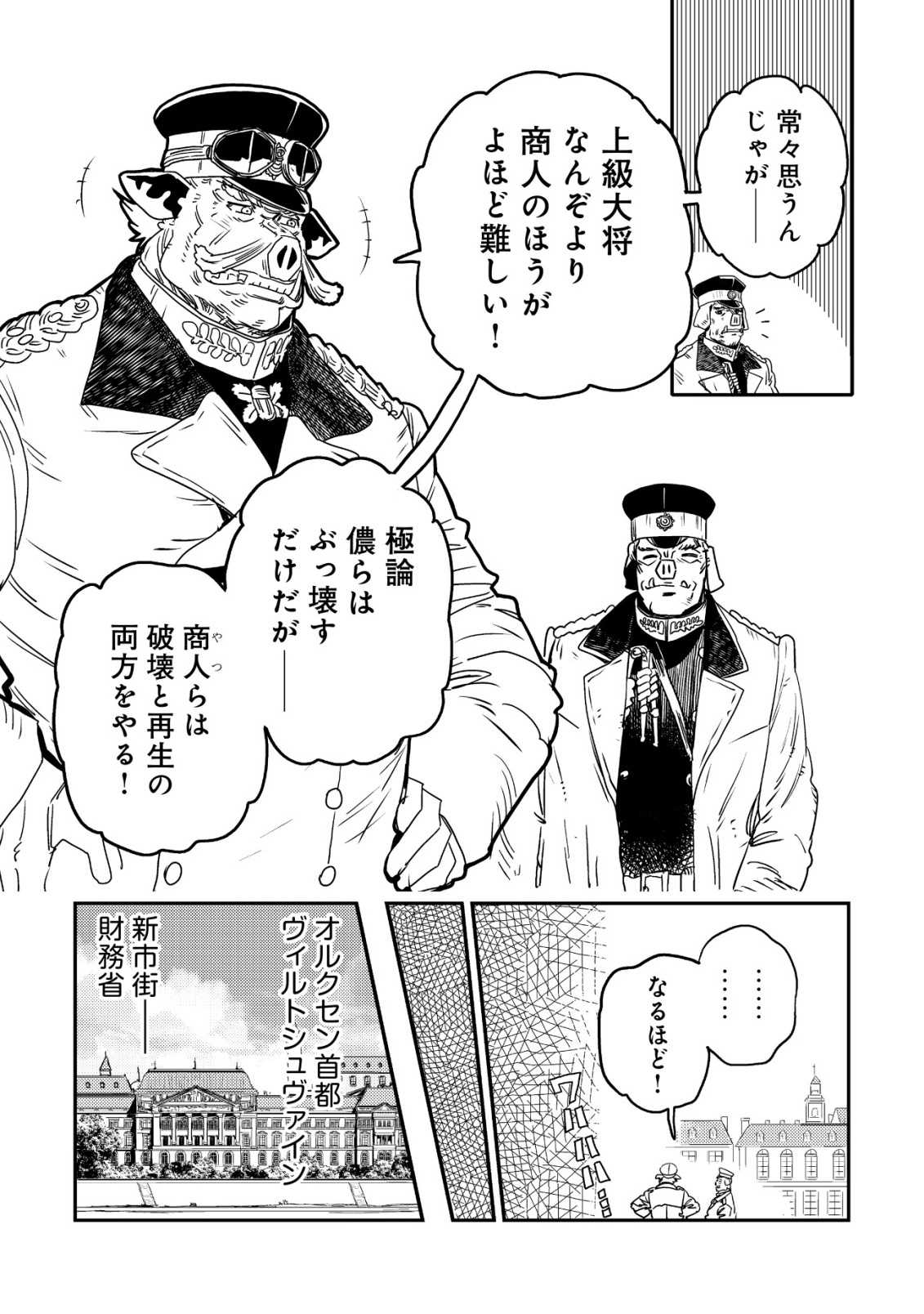 オルクセン王国史 野蛮なオークの国は、如何にして平和なエルフの国を焼き払うに至ったか 第20話 - Page 15