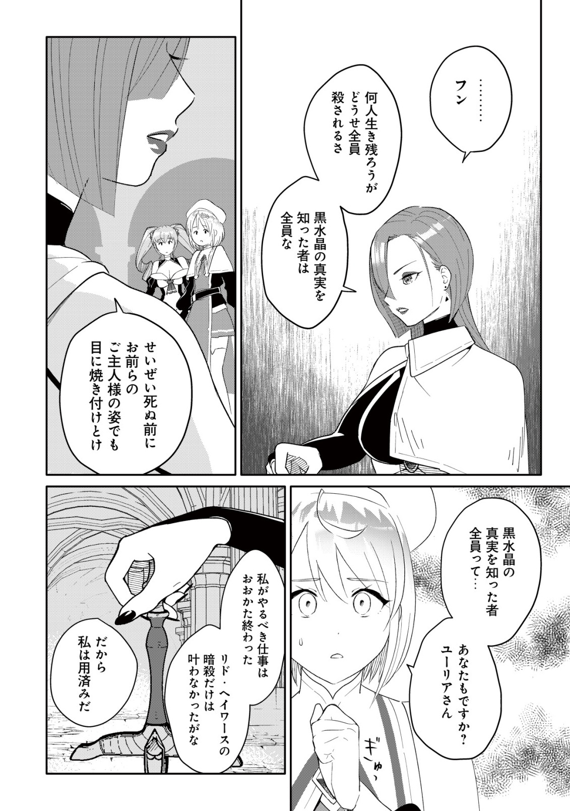 級スキル配布神官の辺境セカンドライフ 左遷先の村人たちに愛されながら最高の村をつくります 第17話 - Page 4