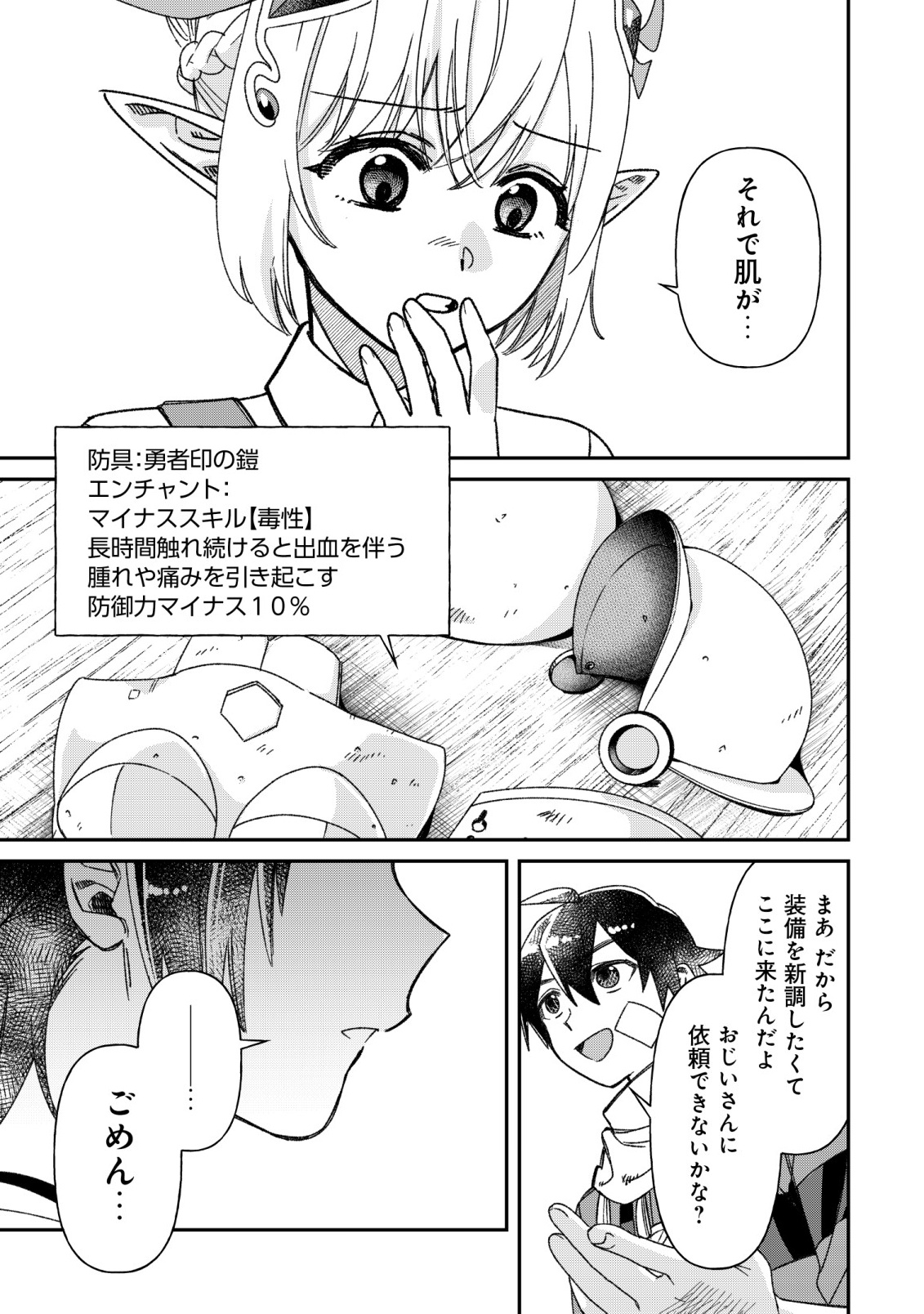 最強の整備士～役立たずと言われたスキルメンテで俺は全てを、【魔改造】する!～ 第8話 - Page 23