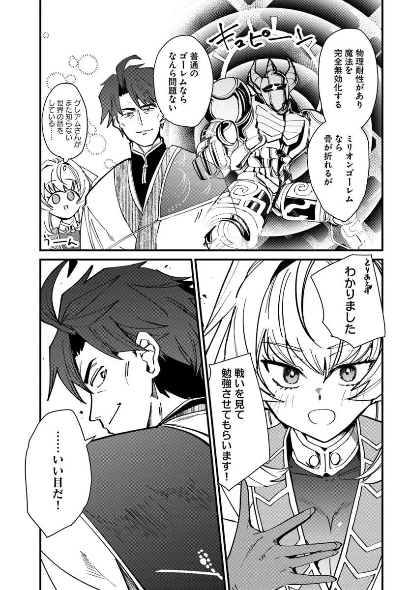歳にして初めて村を出る 第4話 - Page 23