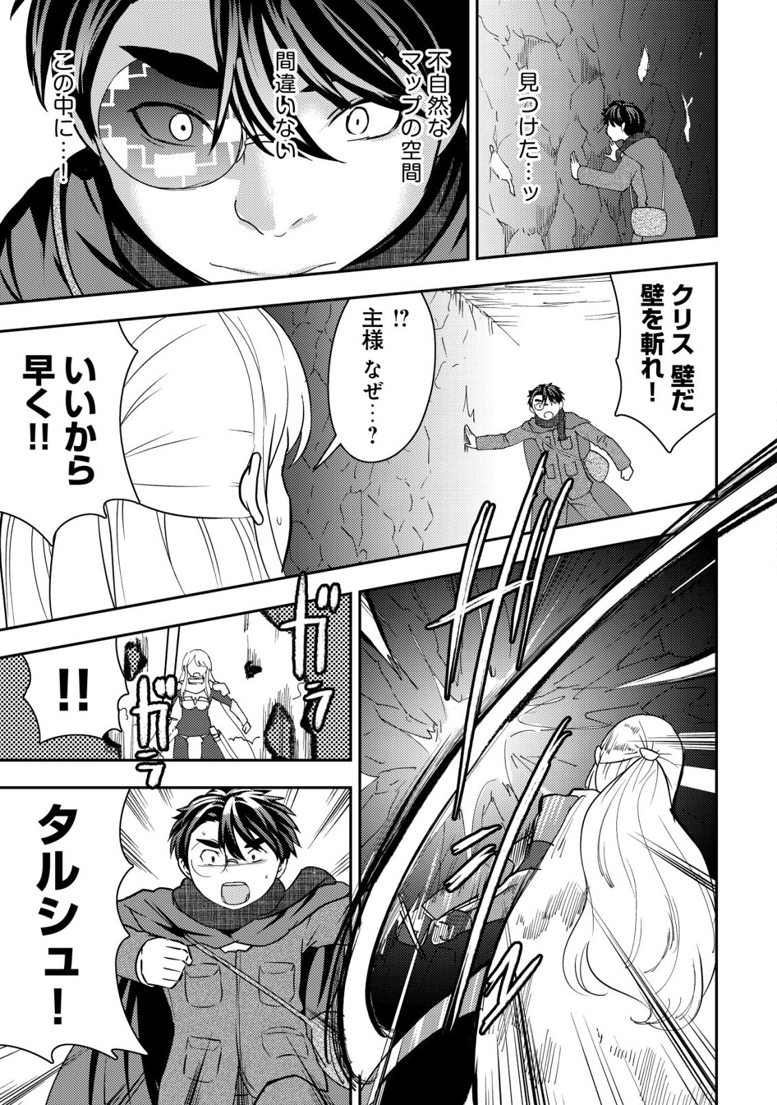 歳の選択 異世界転生を選んだ場合 第51話 - Page 21