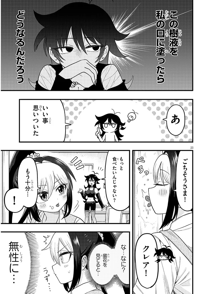 カブトムシ少女にお世話されてます 第1話 - Page 23