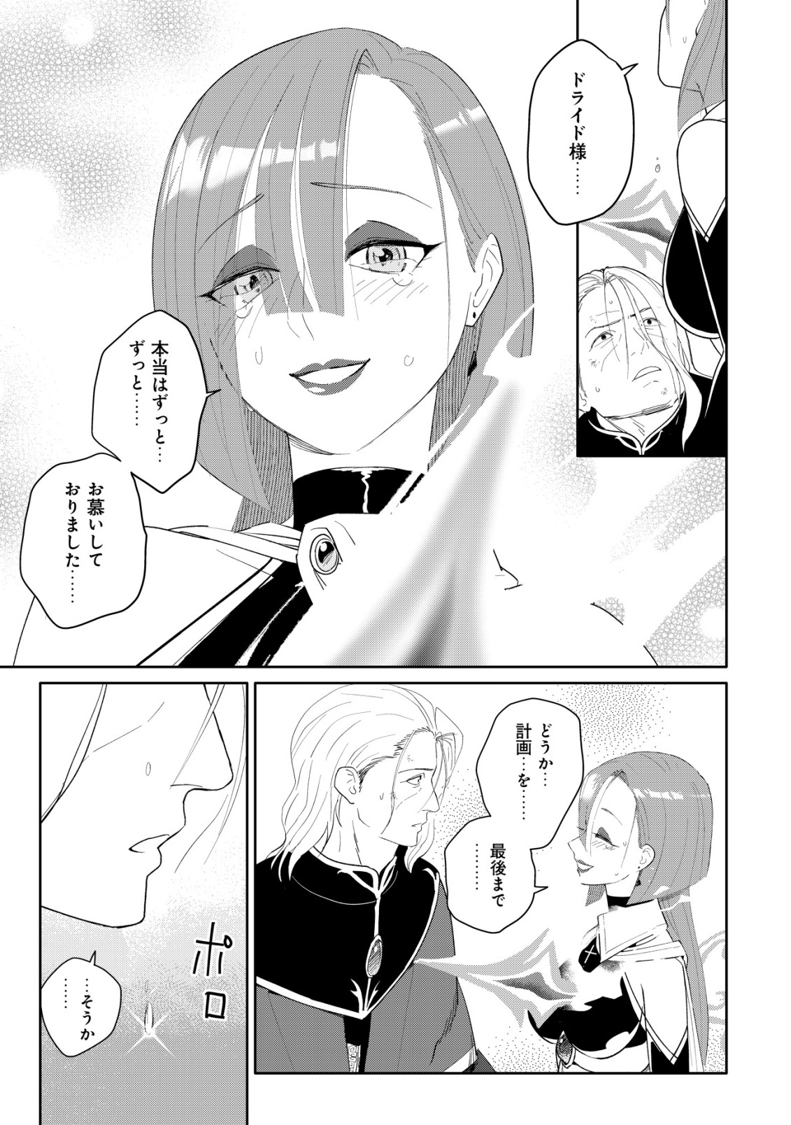 級スキル配布神官の辺境セカンドライフ 左遷先の村人たちに愛されながら最高の村をつくります 第17話 - Page 19